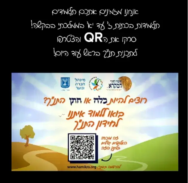 הרשמה להכנה בתוכנית "תנ"ך בראש" לחידוני התנ"ך