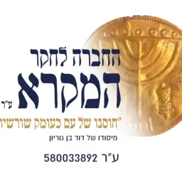 לוגו של החברה לחקר המקרא