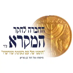 לוגו של החברה לחקר המקרא