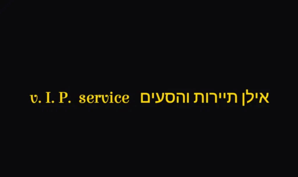 נסיעה טובה