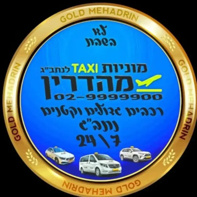 לוגו של מוניות מהדרין ירושלים 029999900