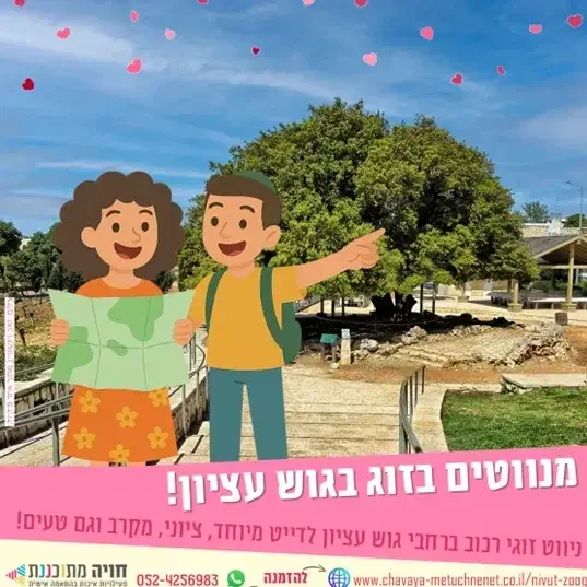 ניווט זוגי בגוש עציון!