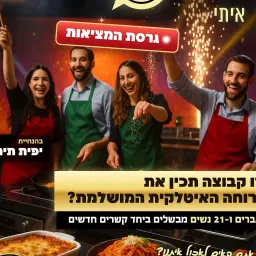 לוגו של לב חדש עושים טוב לאנשים