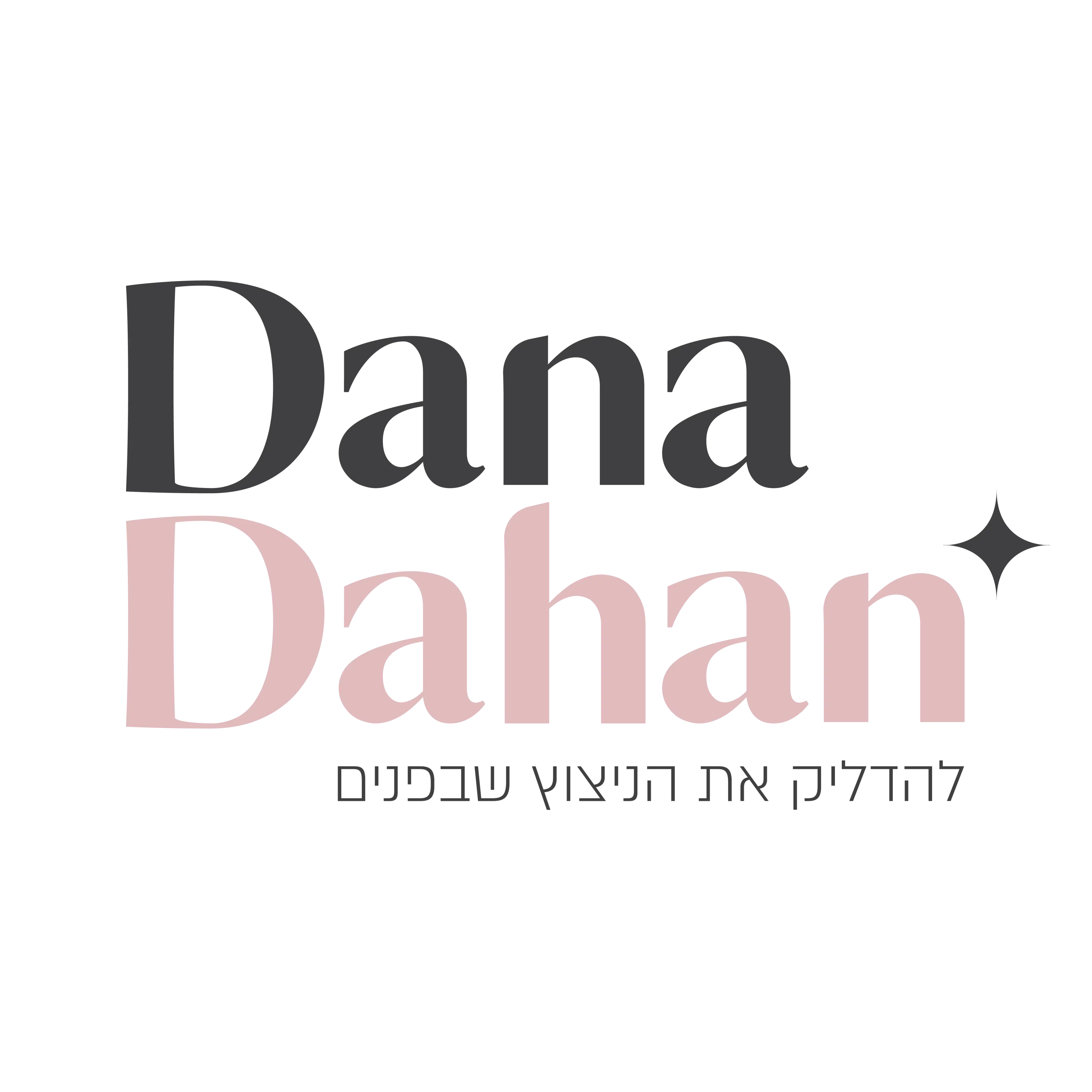 פגישה אישית לדיוק השנה