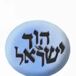 לוגו של עמותת הוד ישראל