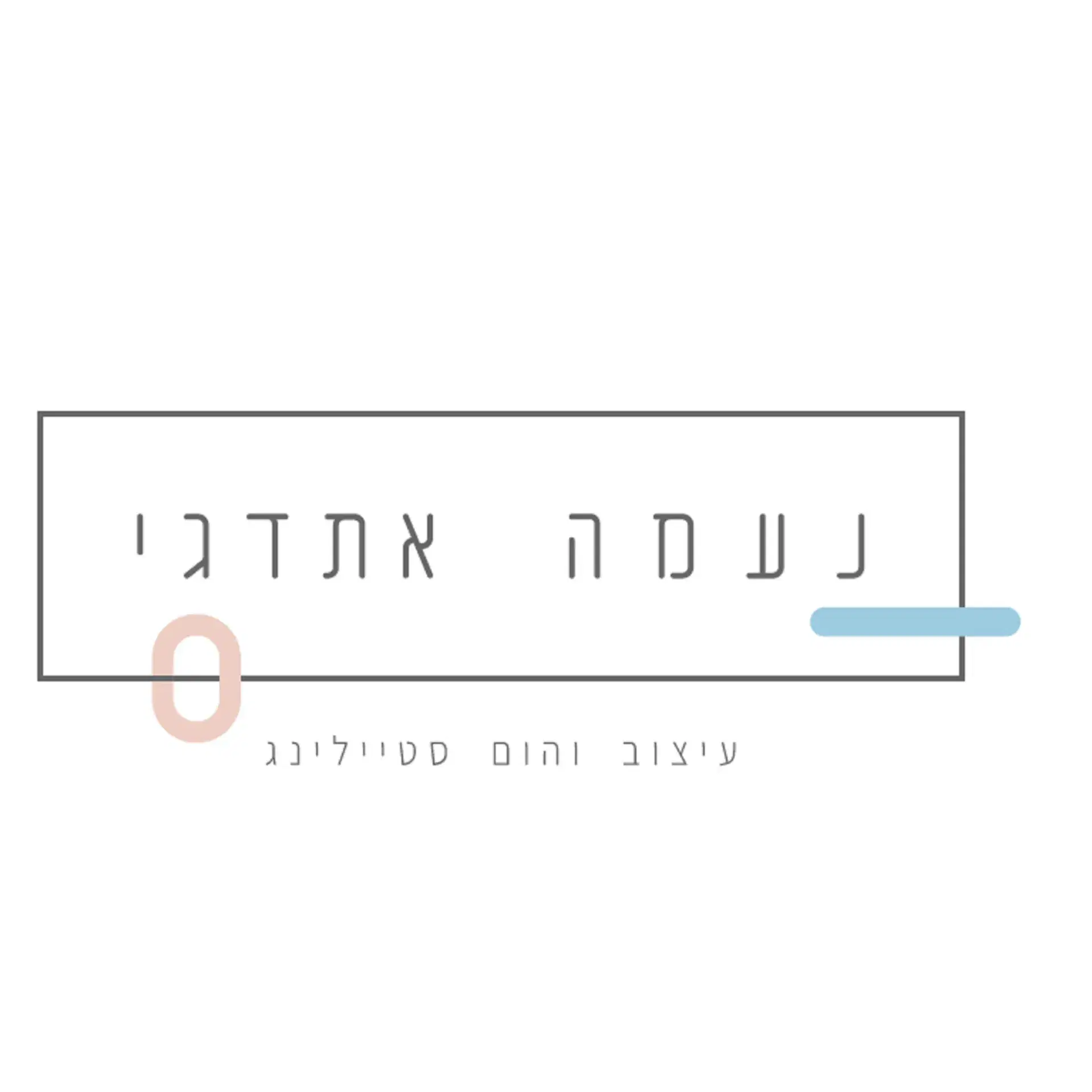 לוגו של נעמה אתדגי עיצוב והום סטיילינג