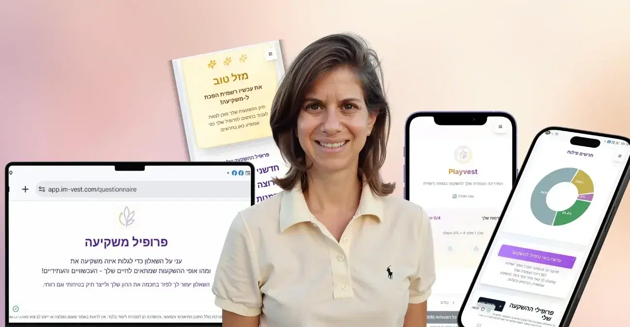 איך להפוך למשקיעה צעד אחר צעד