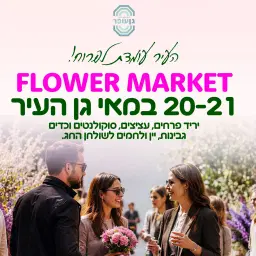 לוגו של פרוייקט גן העיר בע"מ