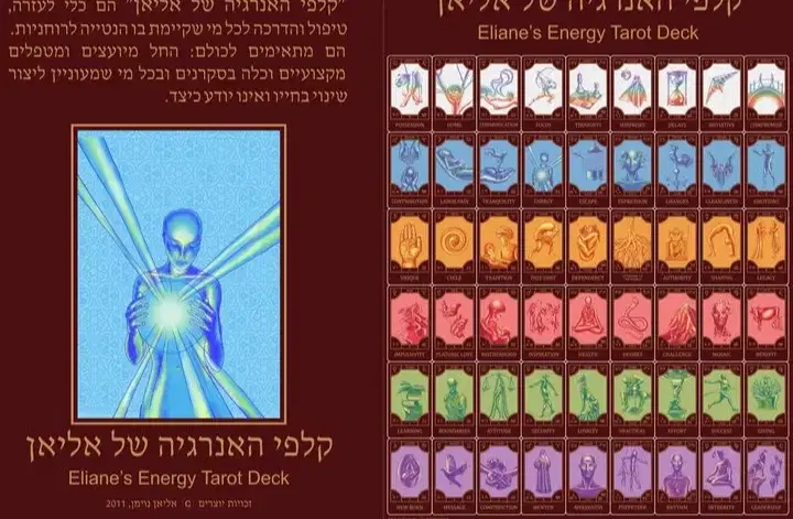 קלפי האנרגיה של אליאן