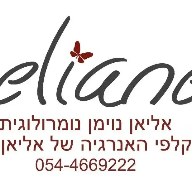 לוגו של אליאן נוימן נומרולוגית