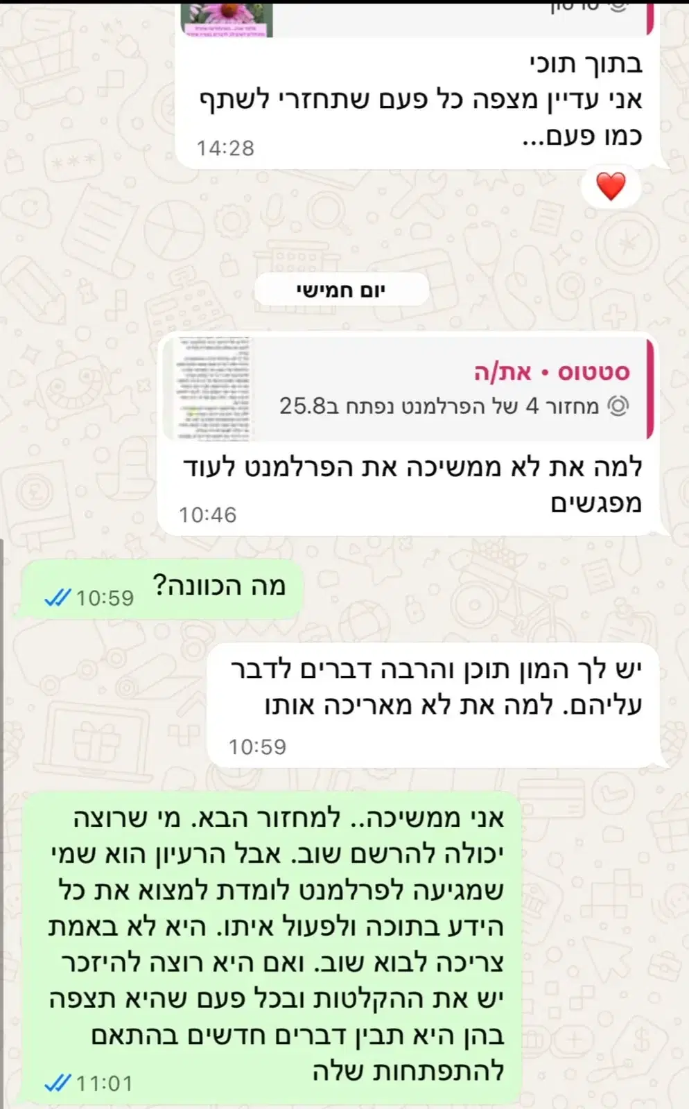 את כבר יודעת! ובפרלמנט תלמדי לסמוך על הידע שלך