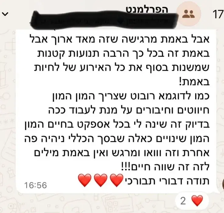 דיוק בתנועות הנפש