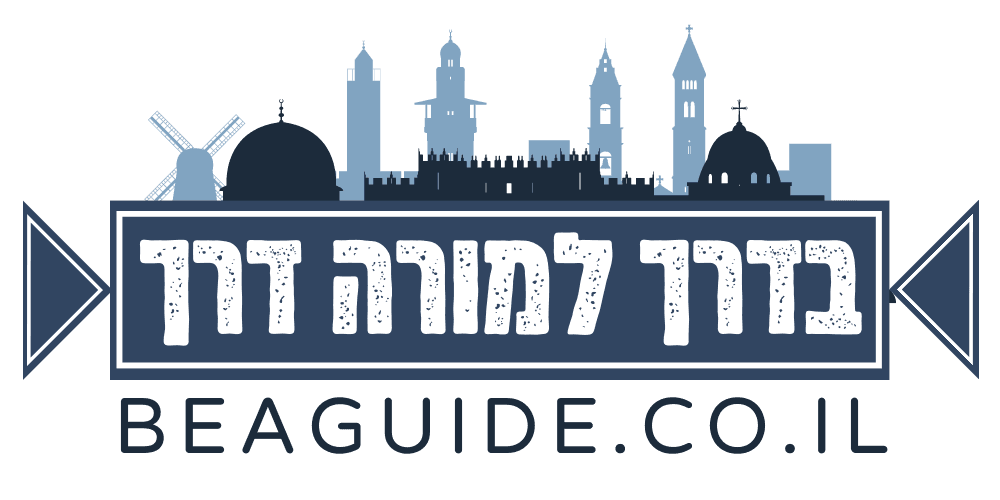 בדרך למורה דרך