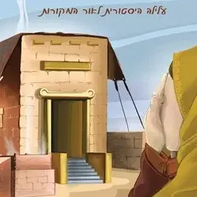 חנה - מדברת אל ליבה