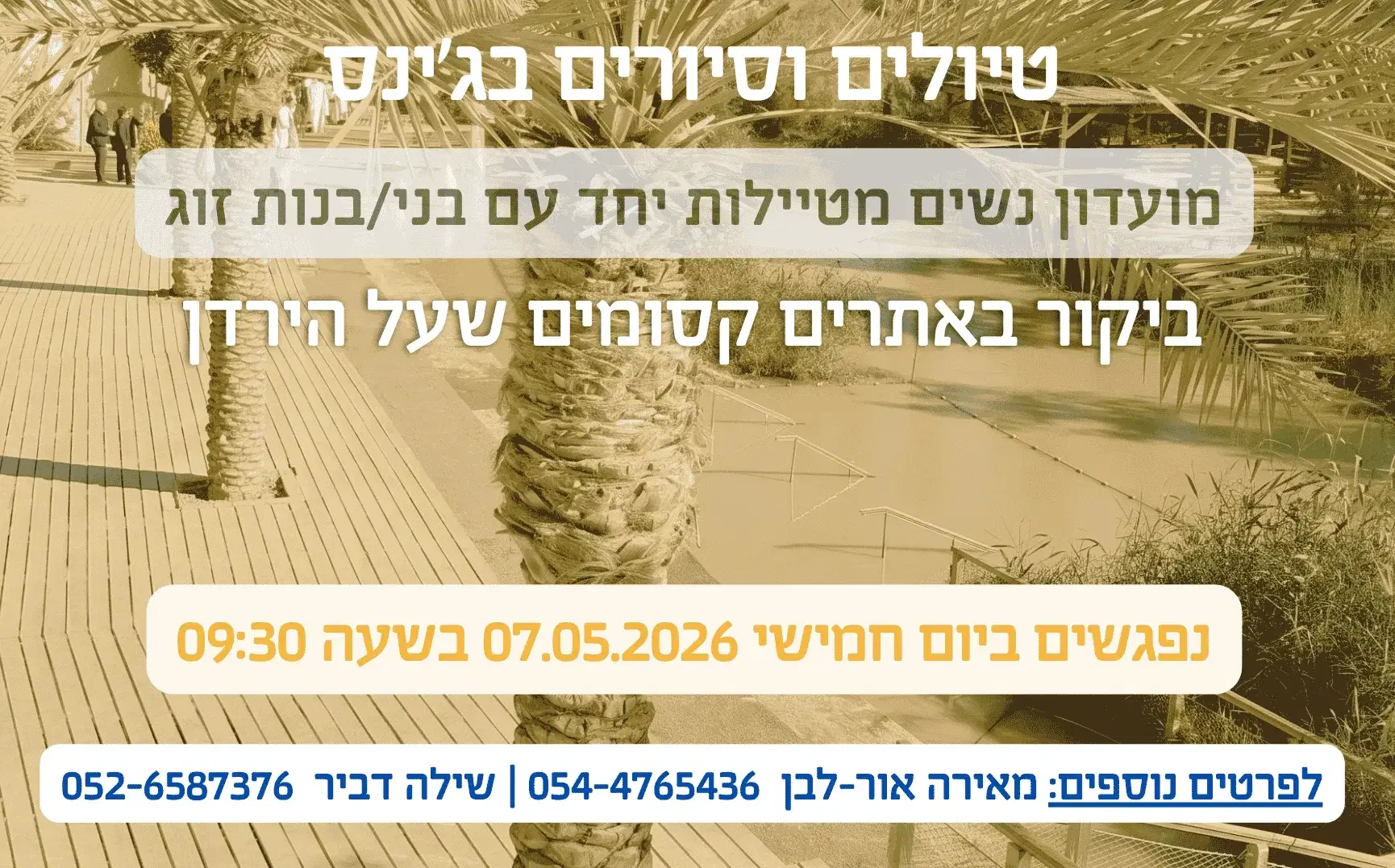 אתרים בנהר הירדן