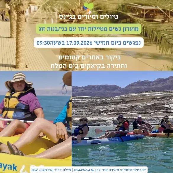 טיול בג'ינס
