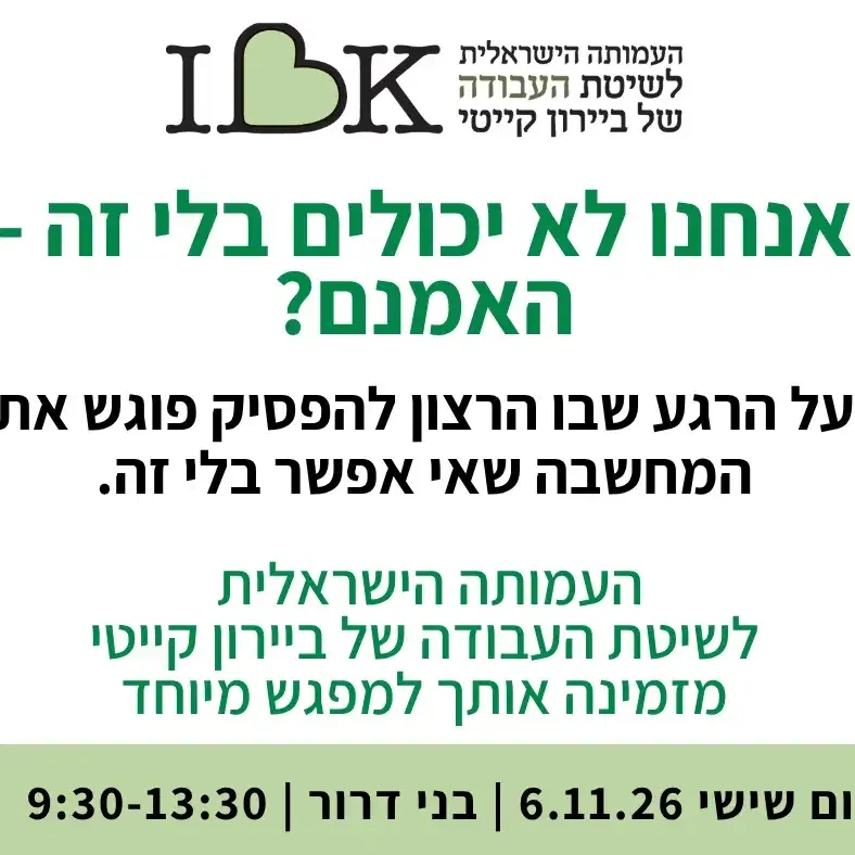 מפגש עמותה 6.11.26 לחברי עמותה