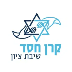לוגו של קרן חסד שיבת ציון ע"ר