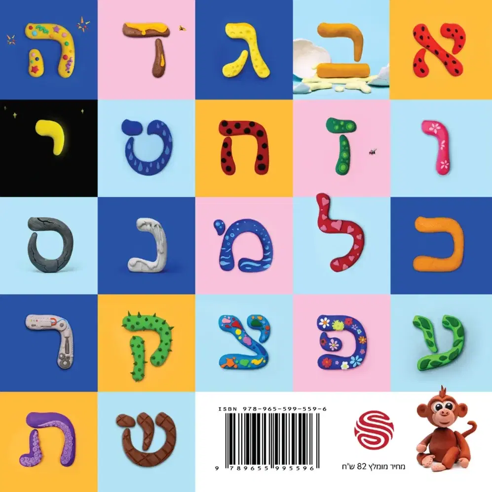 ספר "אותיות" כריכה אחורית