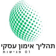 תהליך אימון עסקי 01 פגישות