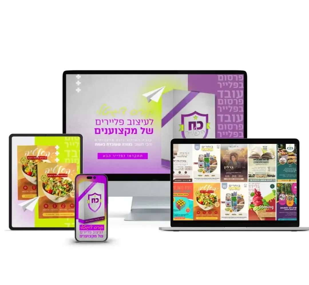 קורס דיגיטלי כח הפלייר