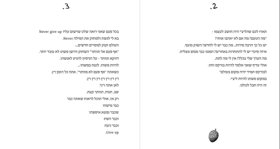 איך לא להצליח