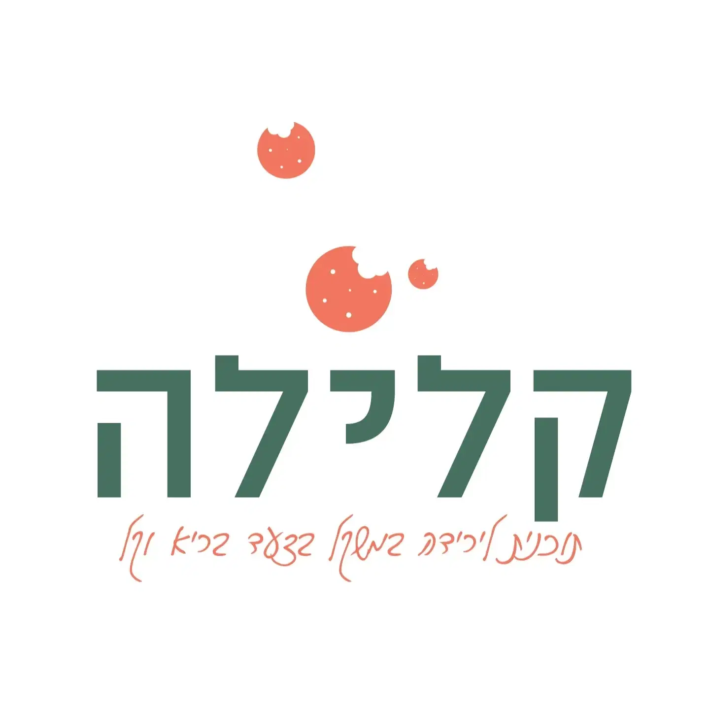 תוכנית הליווי "קלילה"