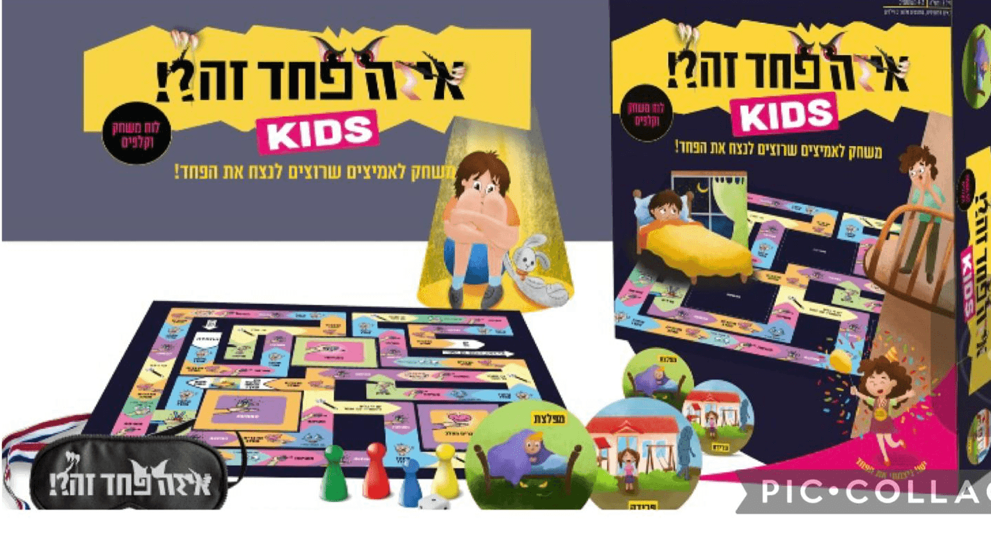 איזה פחד זה?! KIDS לקטנטנים