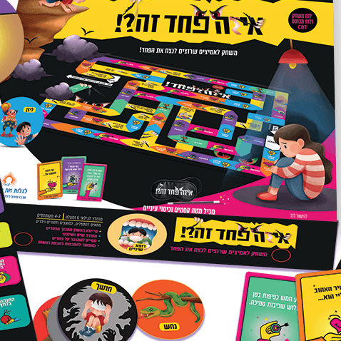 איזה פחד זה?! המשחק הגדול לגלאי 6 ומעלה מעולה לנוער ואפילו מבוגרים