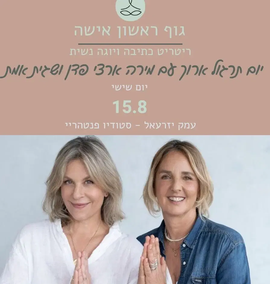 גוף ראשון אישה