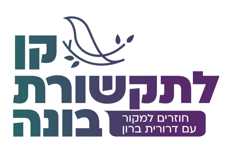 קן לתקשורת בונה