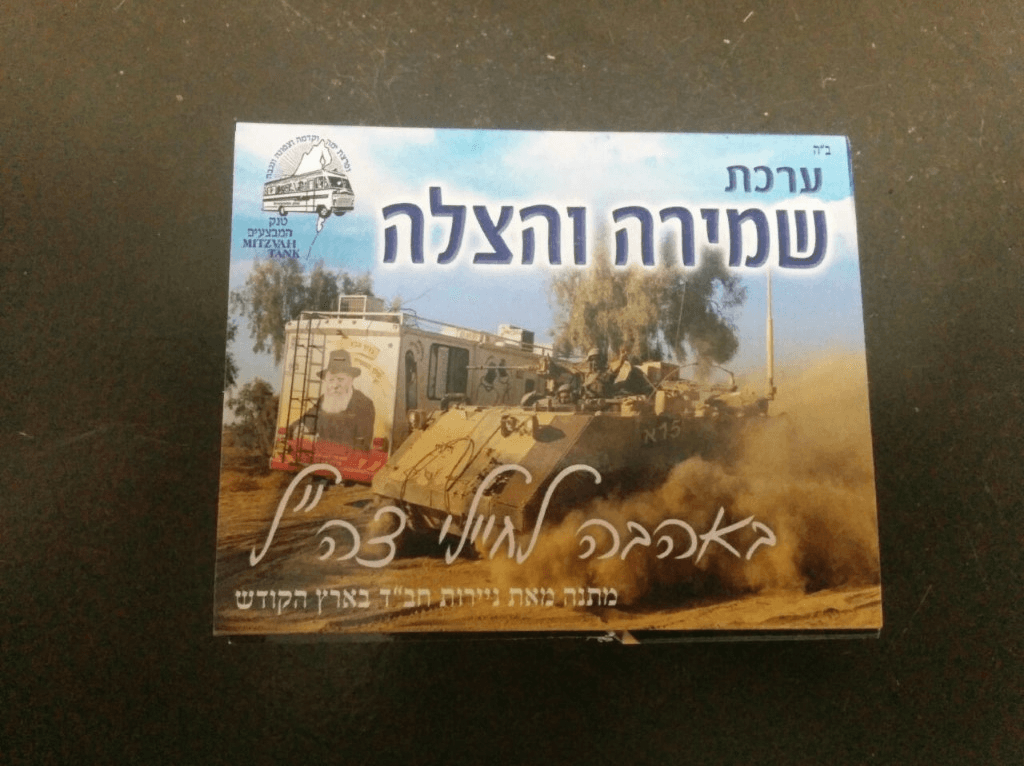 ערכות שמירה 3