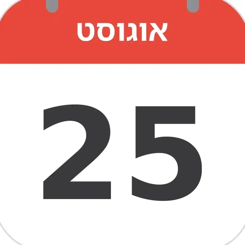 יום שלישי 25.8.26  16:00-20:00