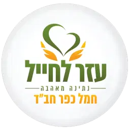 לוגו של עזר לחייל (ער)