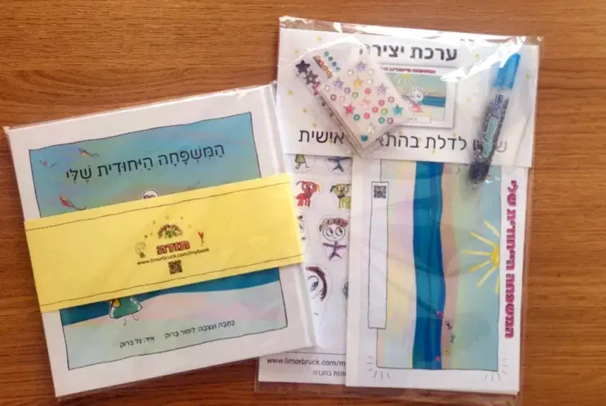 ספר וערכת יצירה