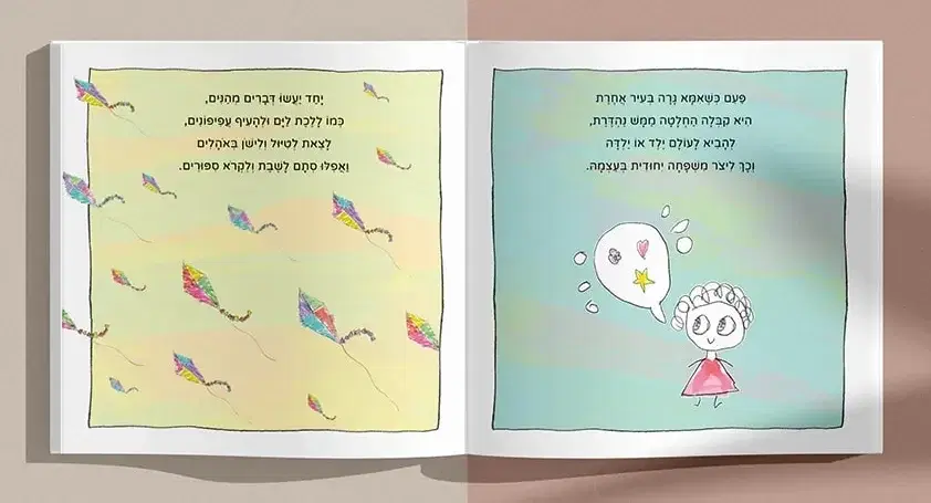 הצצה לאיורי הספר