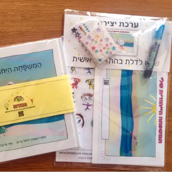 ספר וערכת יצירה