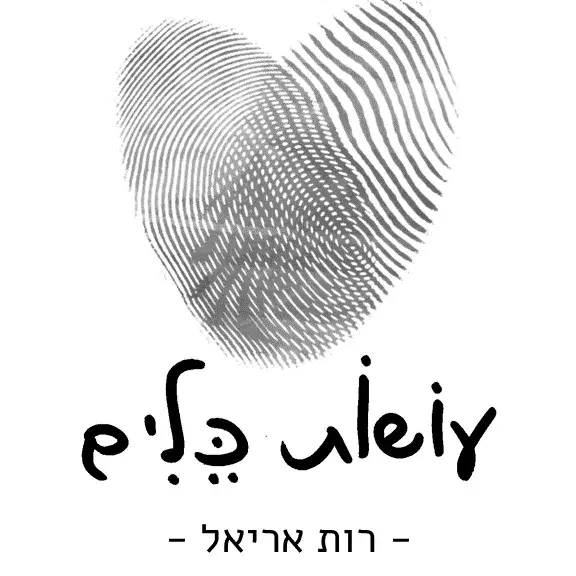 לוגו של רות אריאל עושות כלים