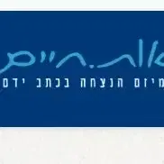 לוגו של התשתית עשייה חברתית