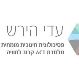לוגו של עדי הירש פסיכולוגית חינוכית מומחית