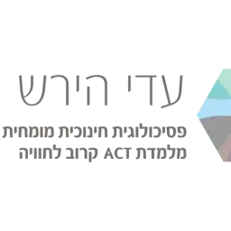 לוגו של עדי הירש פסיכולוגית חינוכית מומחית