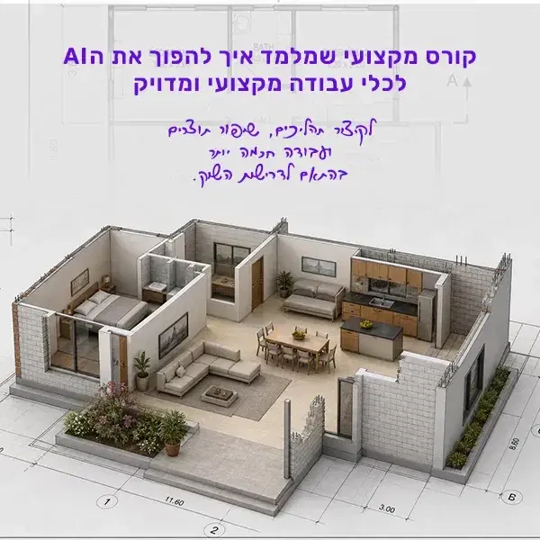 קורס מקצועי AI אביגיל זכאי