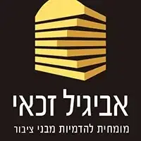 לוגו של הדמיות אדריכליות אביגיל זכאי