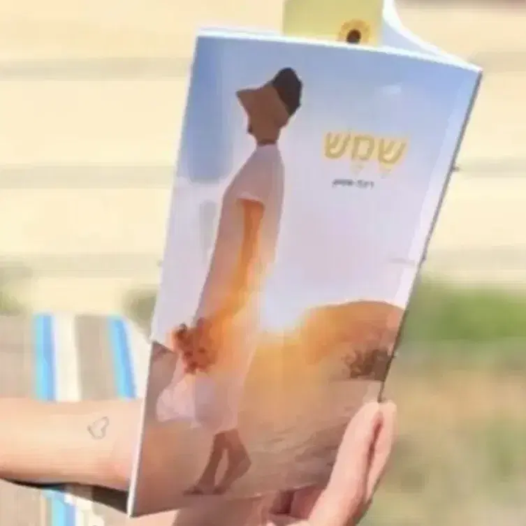 הספר שמש