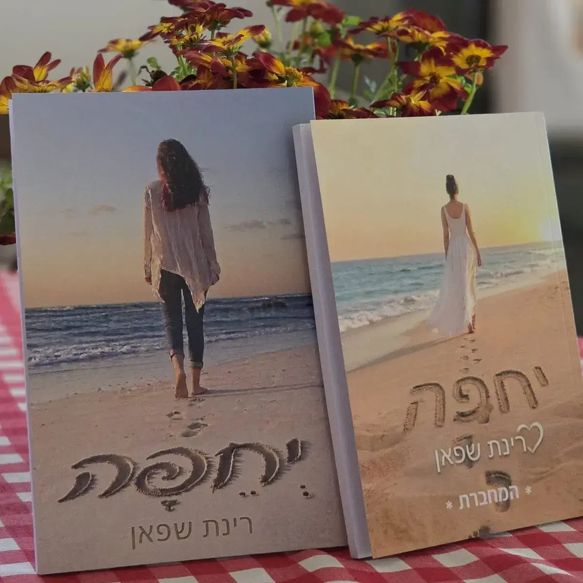 מחברת וספר יחפה