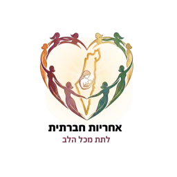 לוגו של אחריות חברתית לתת מכל הלב