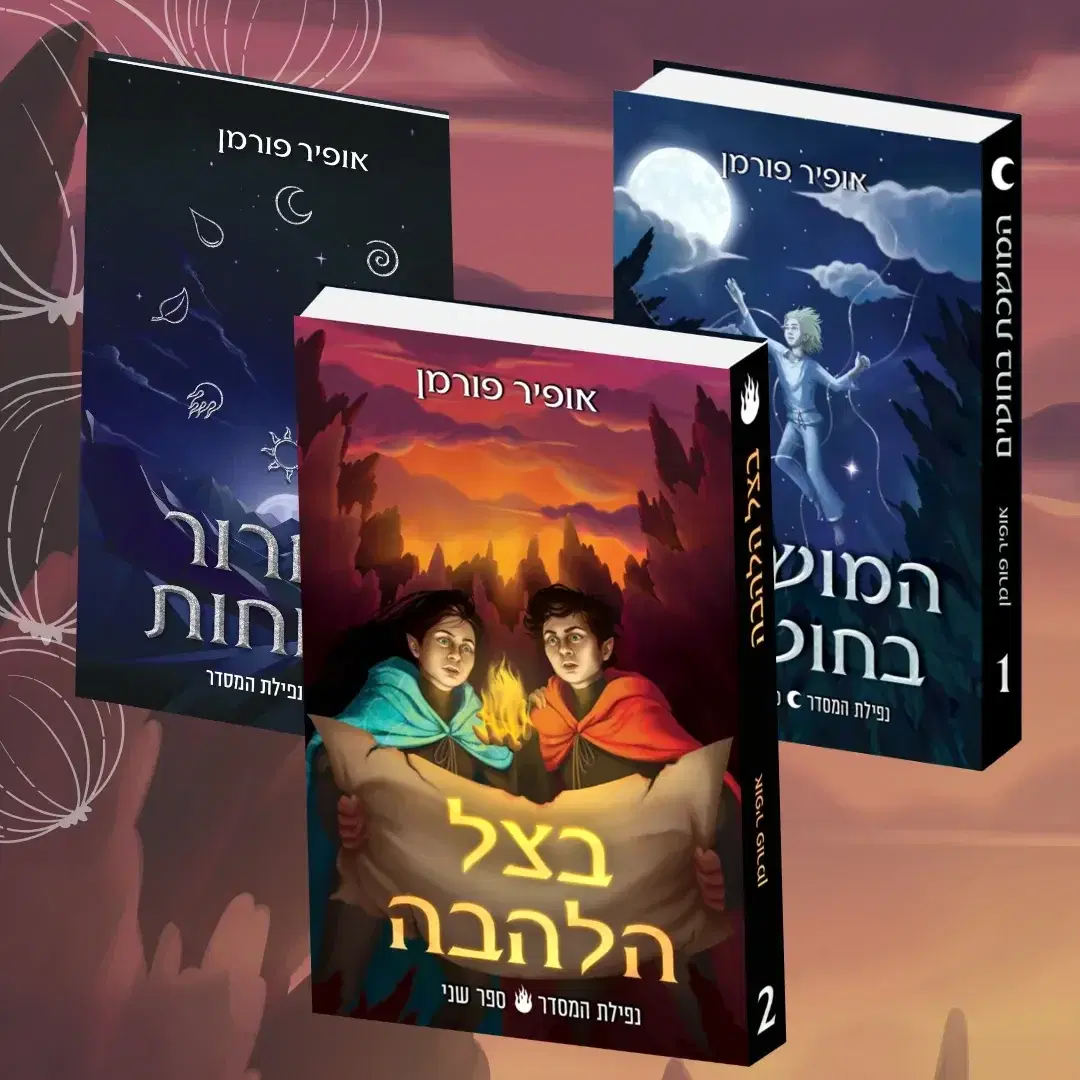 נפילת המסדר