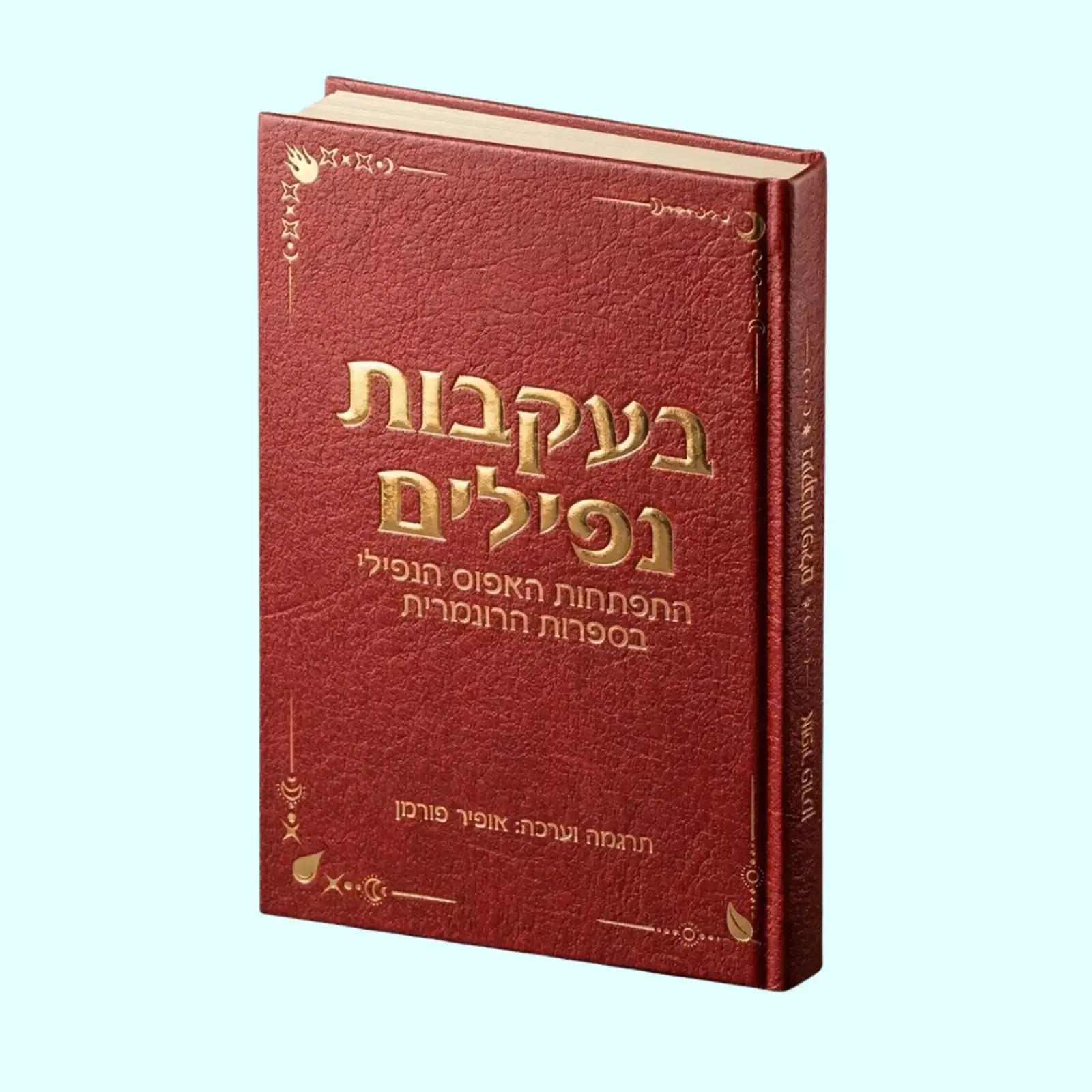 מהדורת אספנים: בעקבות נפילים
