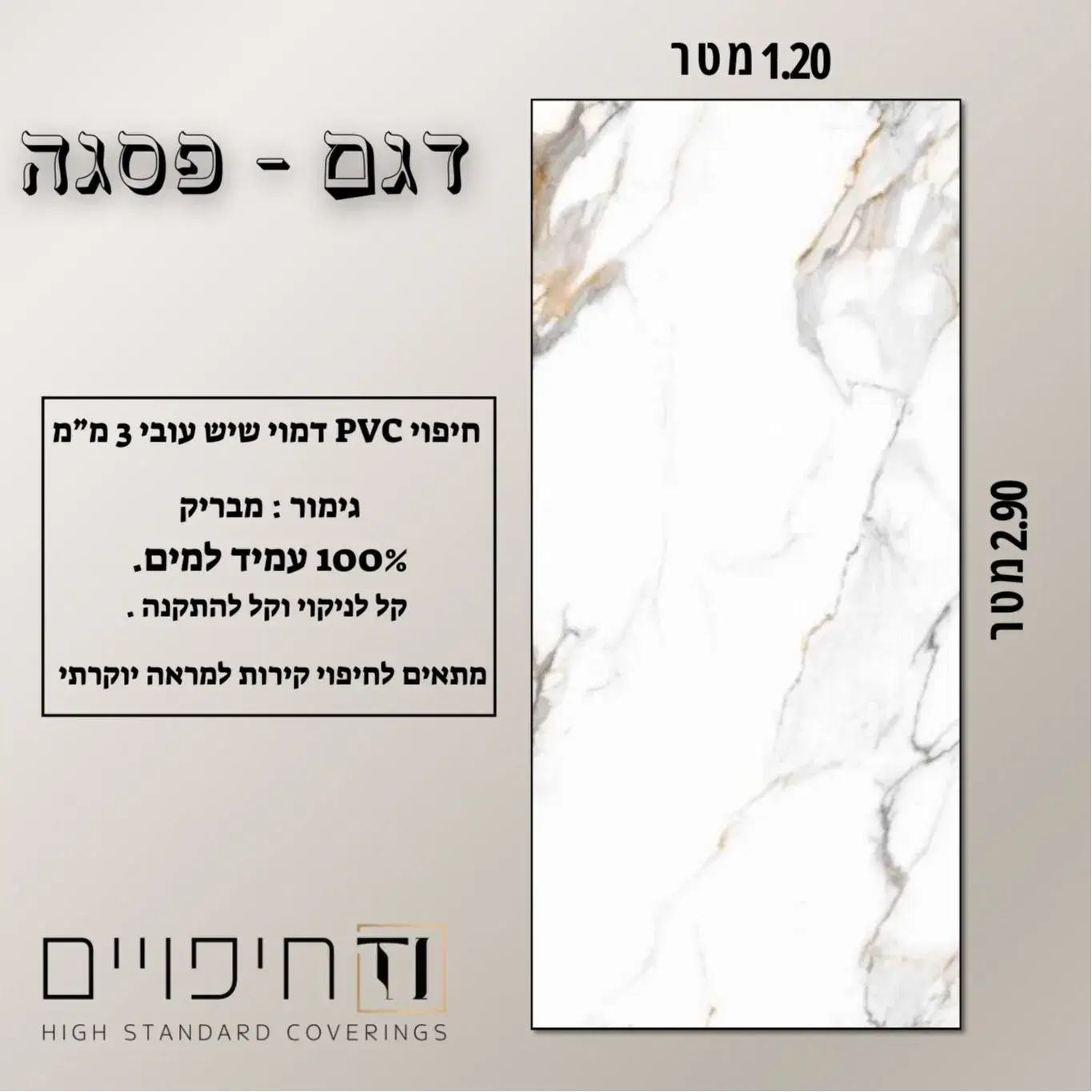 לוח PVC דגם פסגה