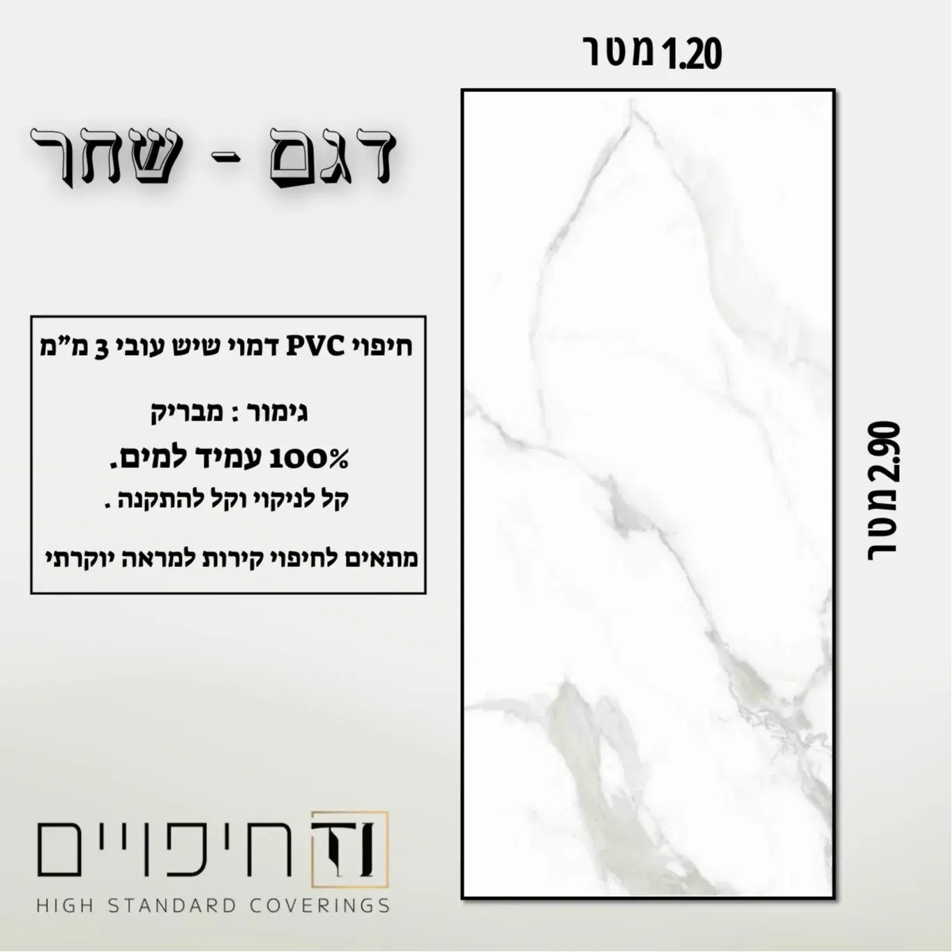 לוח PVC דגם שחר